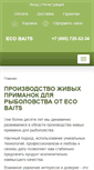 Mobile Screenshot of ecobaits.ru